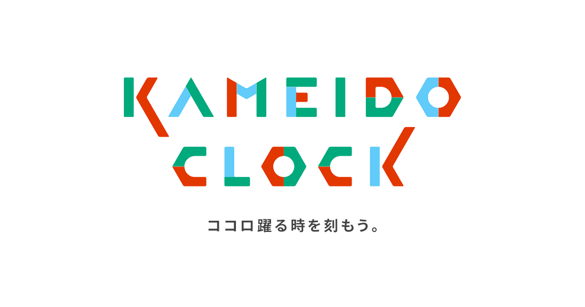 カメイドクロック公式サイト｜KAMEIDO CLOCK