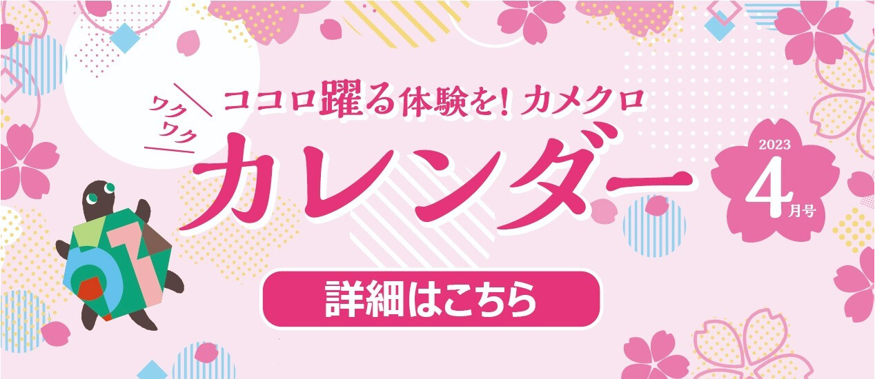 ４月イベントカレンダー