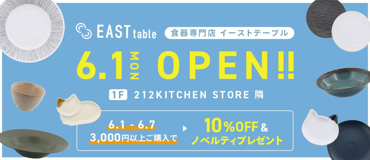 EAST table 6/1(月)オープン！