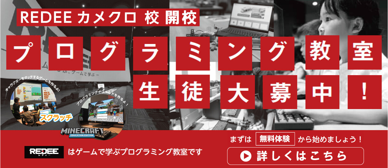 REDEEカメクロ校　開校