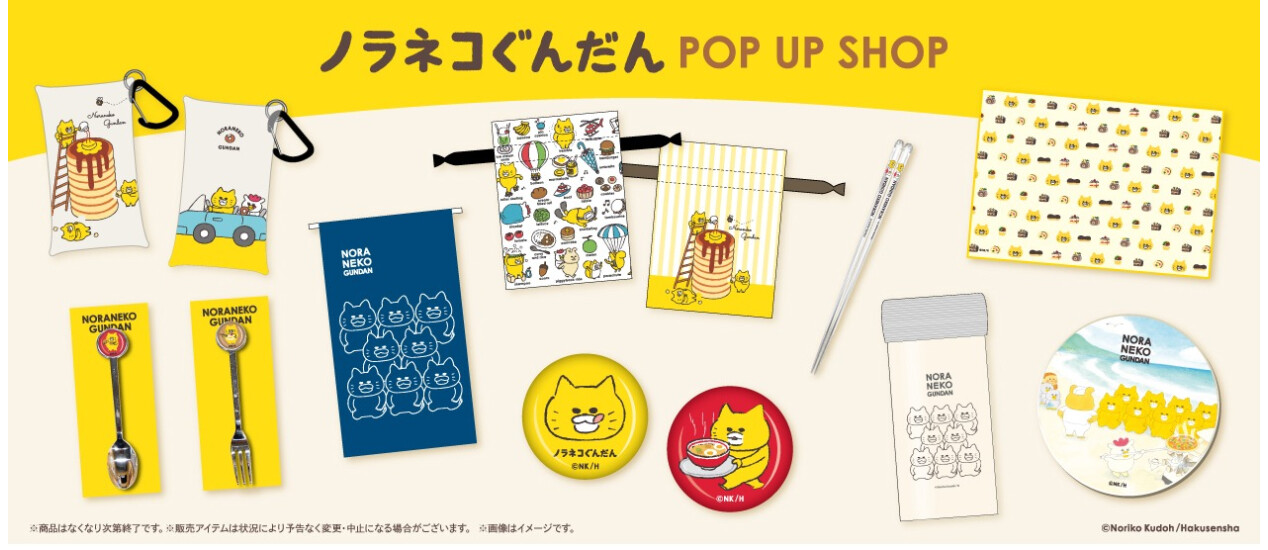 ノラネコぐんだんPOPUP SHOP OPEN告知