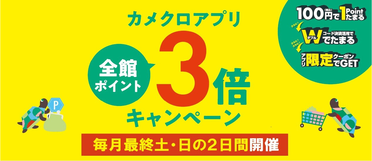 3倍経常告知