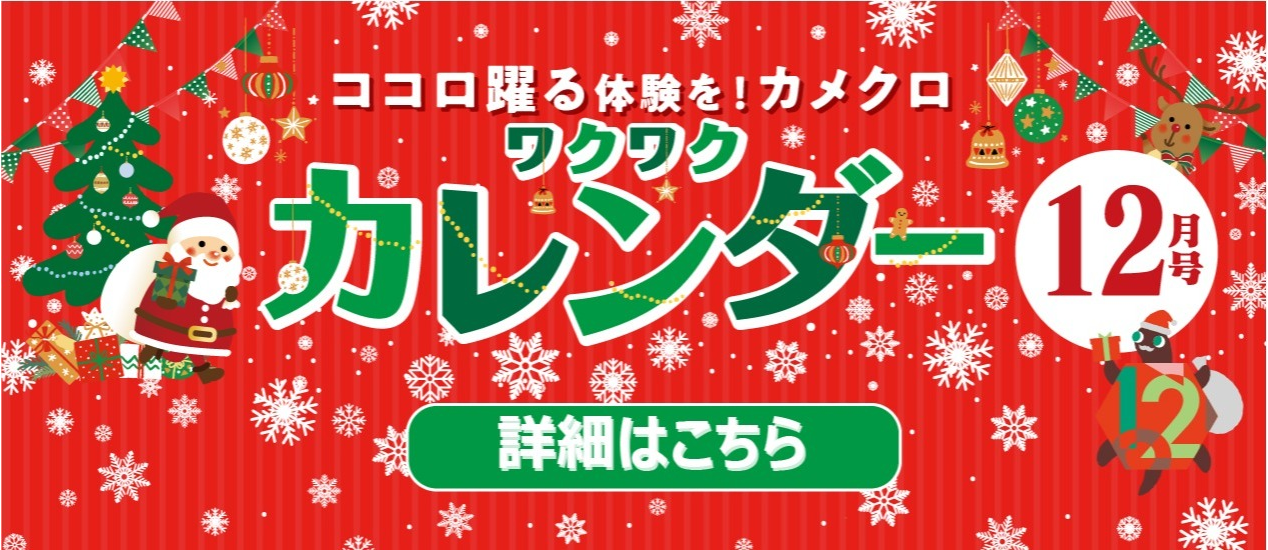 2023.12月イベントカレンダー