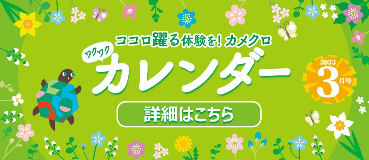 ３月イベントカレンダー