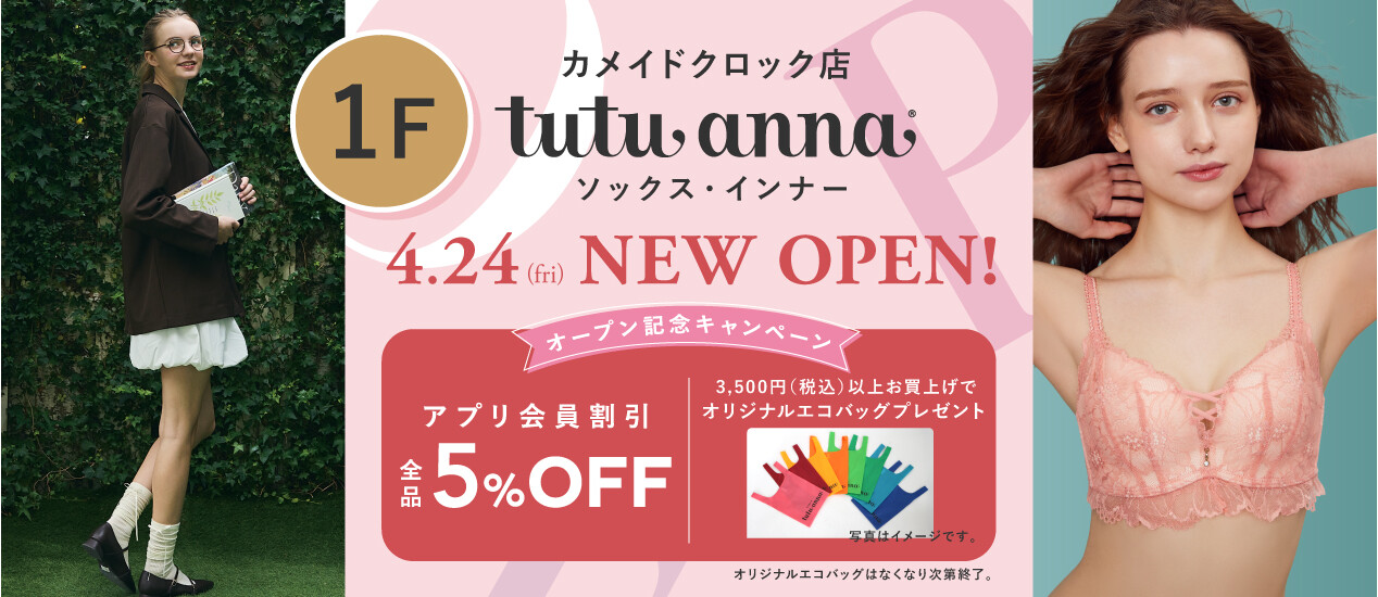 tutuanna4/24(金)オープン