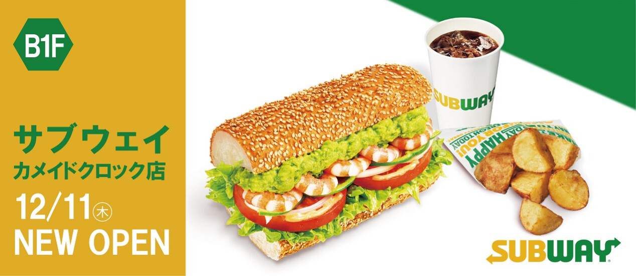 サブウェイ12/11（木）OPEN！
