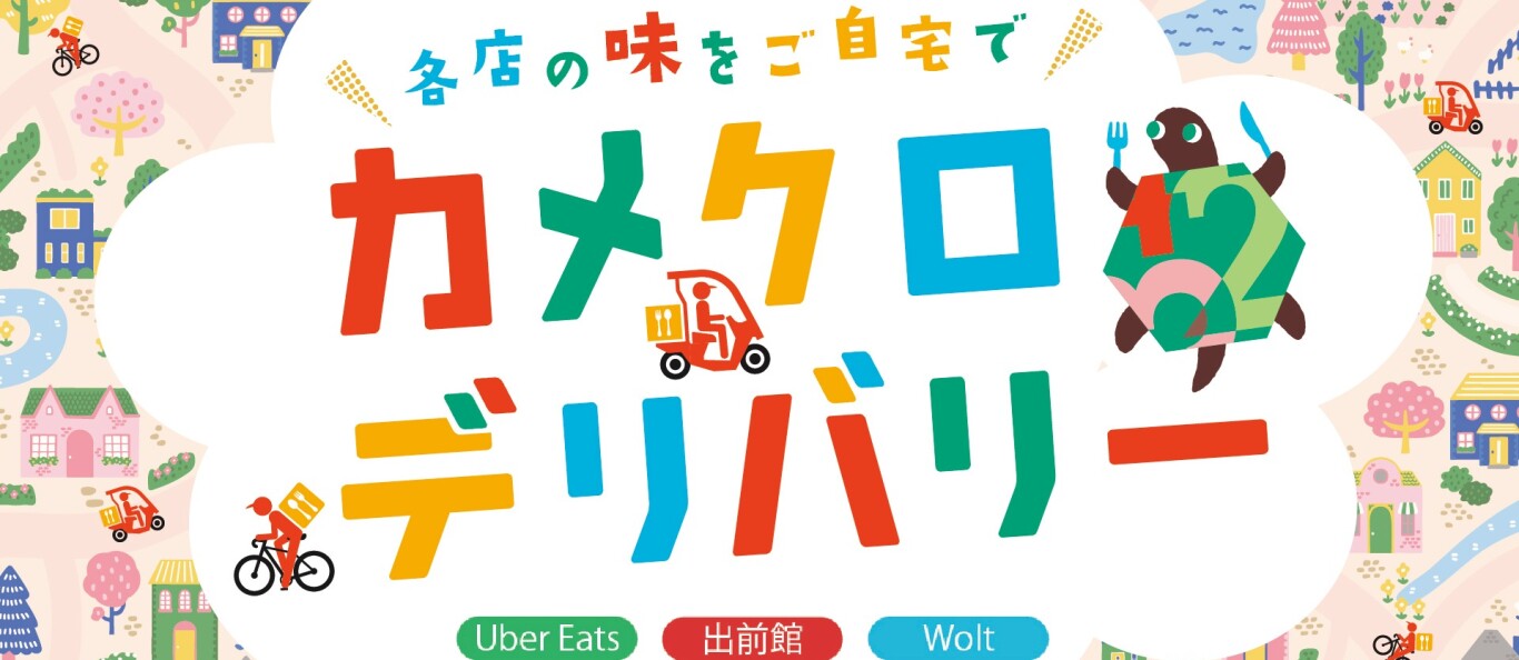デリバリー対応店舗