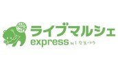 ライブマルシェ express by しなまつり