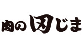 肉の田じま