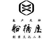 船橋屋