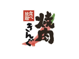 焼肉きんぐ5/21（木）OPEN！