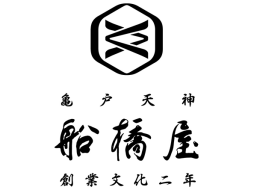 船橋屋