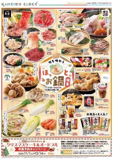 🍲11/21（金）～11/24（月・祝）🍲旬を味わう【ほっとお鍋】特集