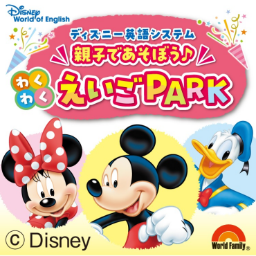 【親子で遊ぼう♪わくわくえいごＰＡＲＫ】