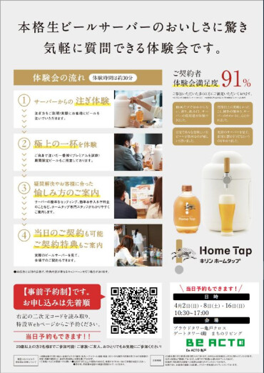 CMで話題の「キリン ホームタップ」の試飲体験会を実施します！