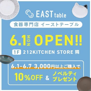 6/1(月)　１F「EAST table」オープン！🍽️