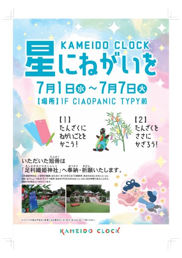 『星にねがいを』たくさんのご参加ありがとうございました‼
