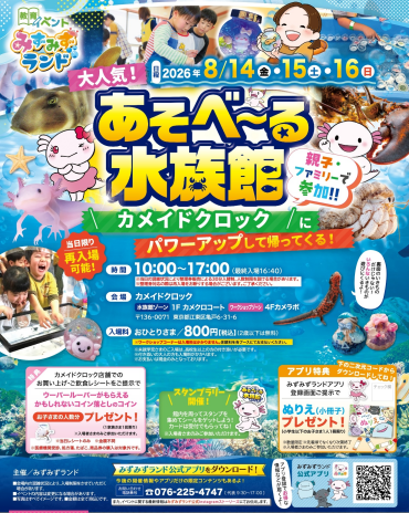 大人気！！遊べる水族館がパワーアップして再登場！🎉