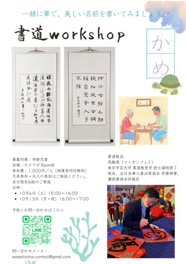 書道workshop