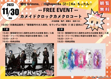 嘘吐Grimms。/Highspec Ba【Z∞】Ka/ちぃたん☆　フリーイベント