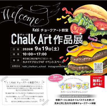 kebi チョークアート教室　作品展開催✨