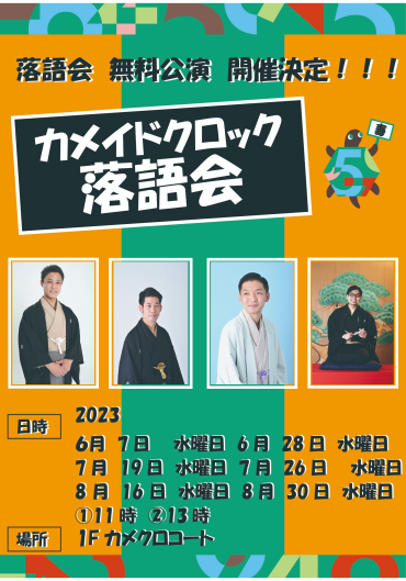 🏮落語　無料定期公演　開催決定！！！🏮
