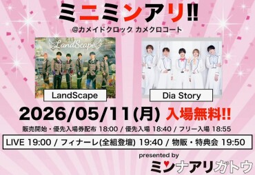  5/11((月))ミニミンアリ!!@カメクロコート