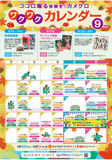 🍂【９月】イベントカレンダー🍂