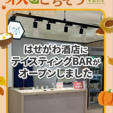 【ピックアップ動画】秋のごちそうカメクロマルシェ