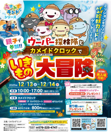 カメイドクロックに「ウーパー探検隊といきもの大冒険」がやってくる！🎉