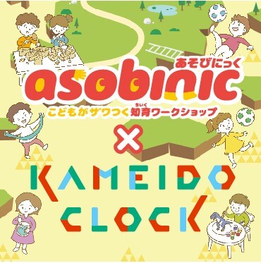 知育ワークショップ『あそびにっく』12月スケジュール🎄