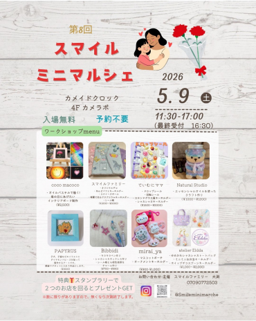スマイルミニマルシェ開催✨