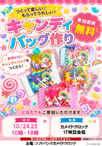 自分だけのオリジナルキャンディバッグを作ろう🍬✨