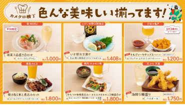 【カメクロ横丁】色んな美味しい揃ってます！
