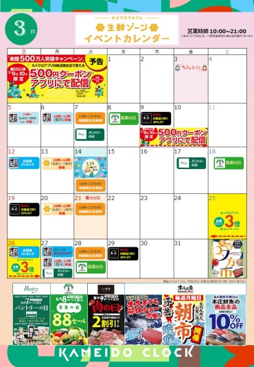 カメクロマルシェ🎎３月イベントカレンダー🎎