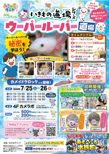 みずみずランド生き物道場シリーズ✨～ウーパールーパー～