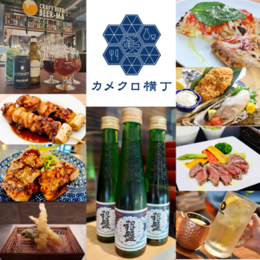 カメクロ横丁昼呑み