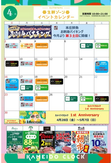 カメクロマルシェ🌸4月イベントカレンダー🌸