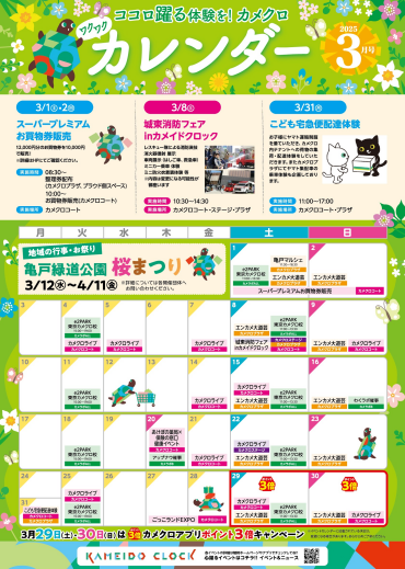 🎈【3月】イベントカレンダー🎈