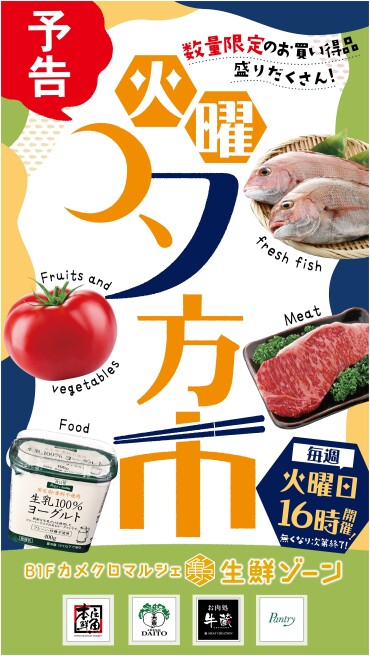 毎週火曜日 16時～　夕方市   を開催します。