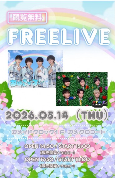 5/14((木)TYRIZ./あばんちゅ〜る！FREE LIVE@カメクロコート
