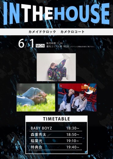 【INTHE HOUSE～合同フリーライブ～】