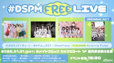 カメル様オーダーページです。 1/31 #DSPM FREE LIVE＠カメクロコート｜イベント情報｜カメイド