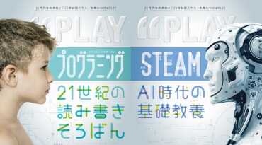 TSUTAYA/PLAY プログラミング ボードゲーム体験イベント