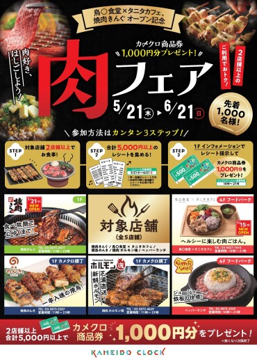 【肉フェア】鳥○食堂×タニタカフェ、焼肉きんぐオープン記念！