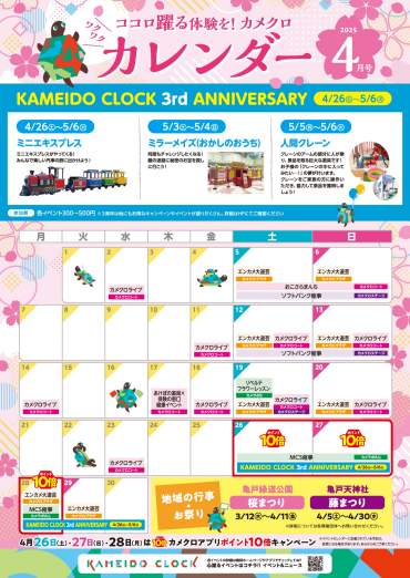 🎈【4月】イベントカレンダー🎈