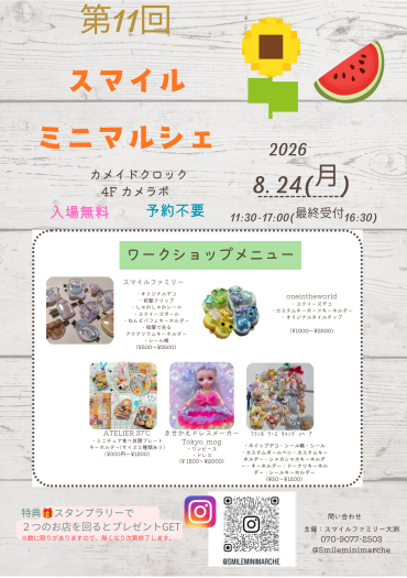 スマイルミニマルシェ開催✨