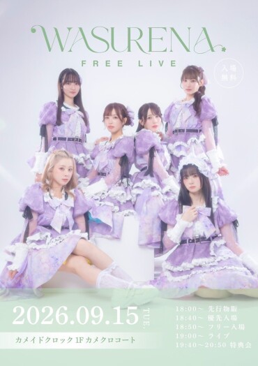  9/15(火)WASURENA　FREE LIVE@カメクロコート