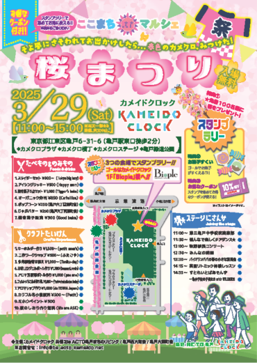ここまちマルシェ「桜まつり」