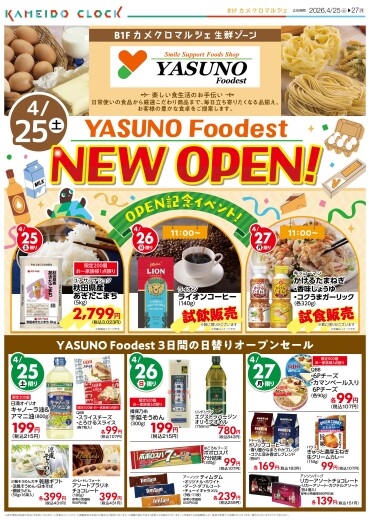 4/25（土）～4/27（月）YASUNO Foodestオープン記念セール